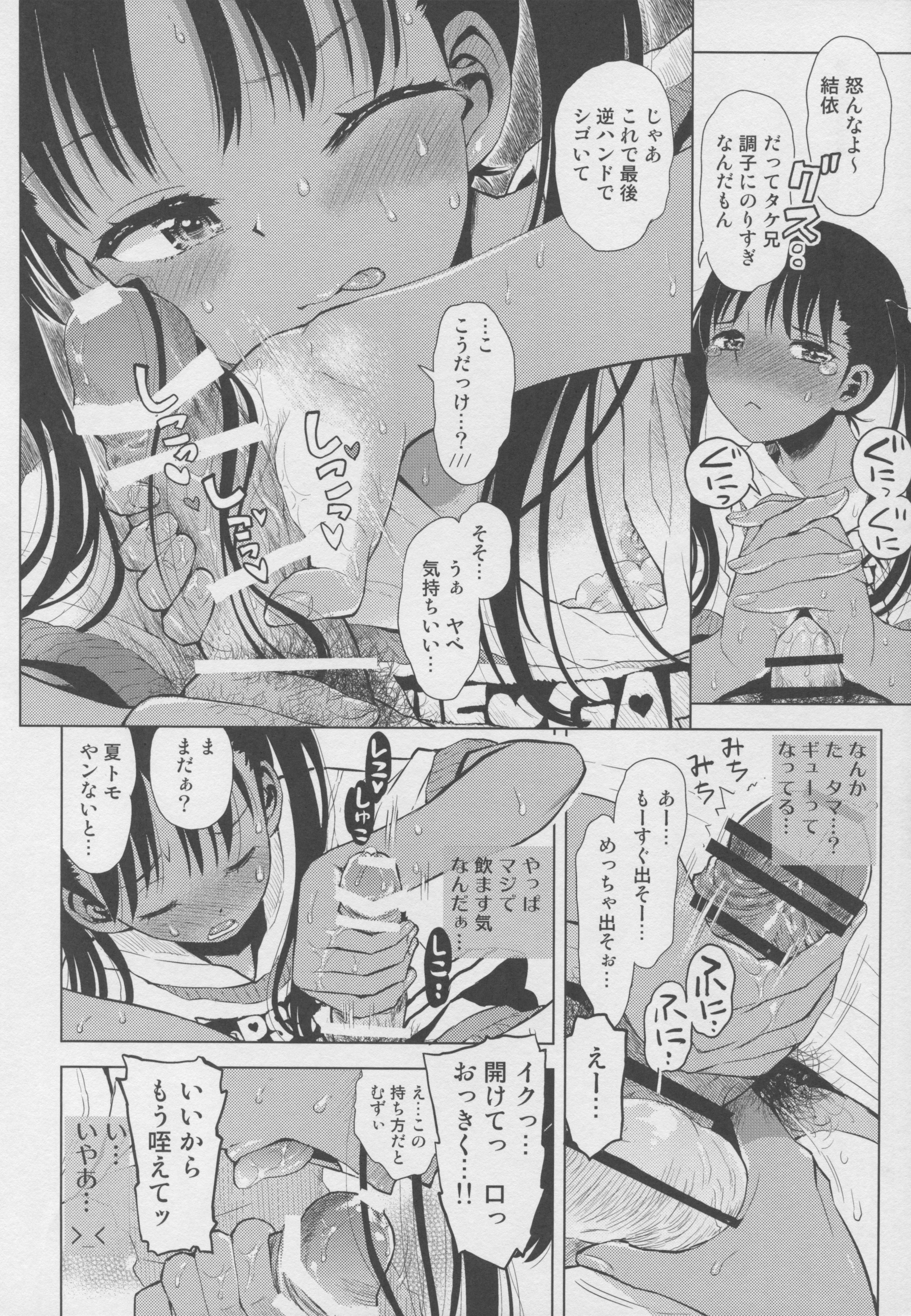 Janken Katetara page 9 full