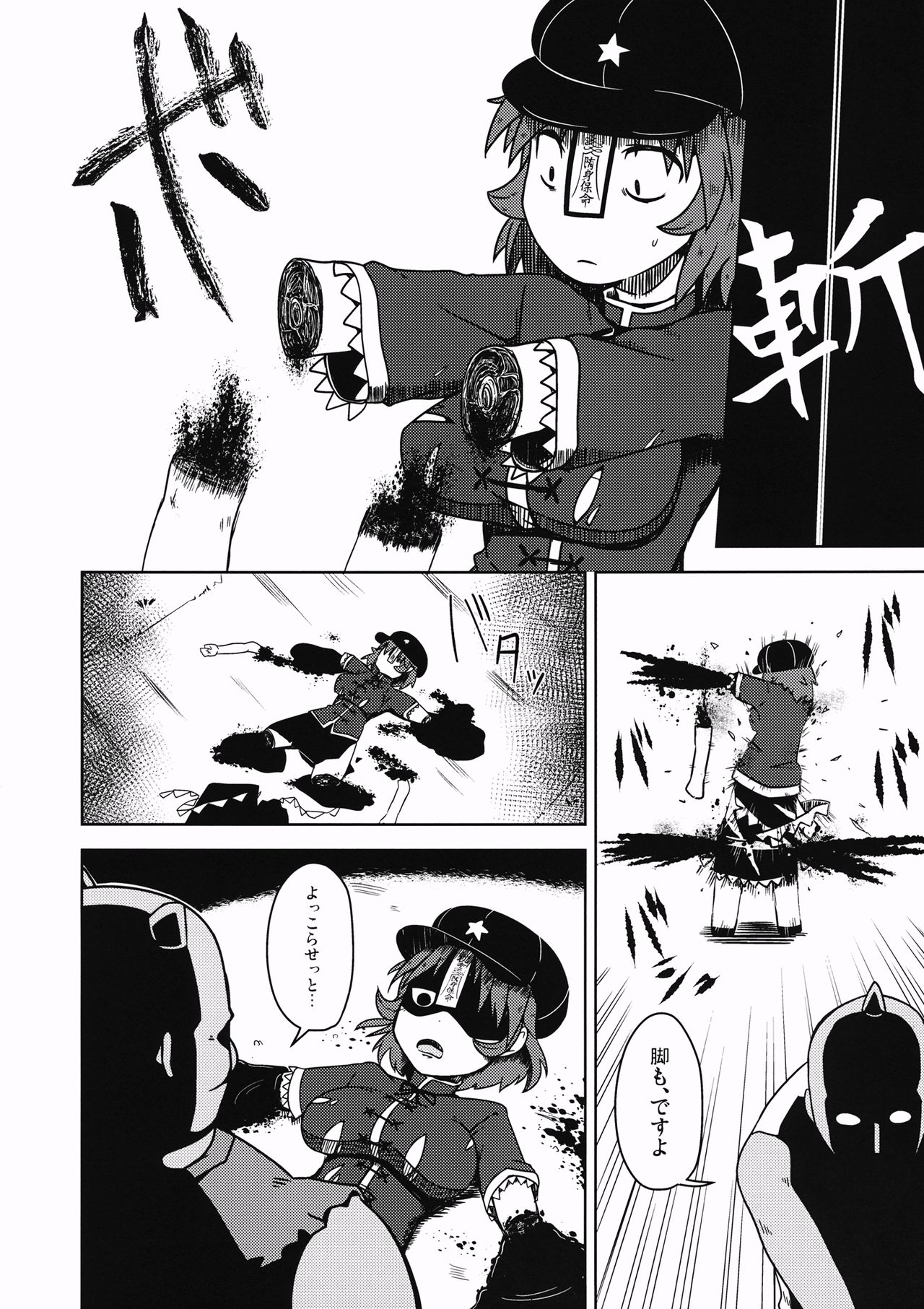 Shikabanearashi page 7 full