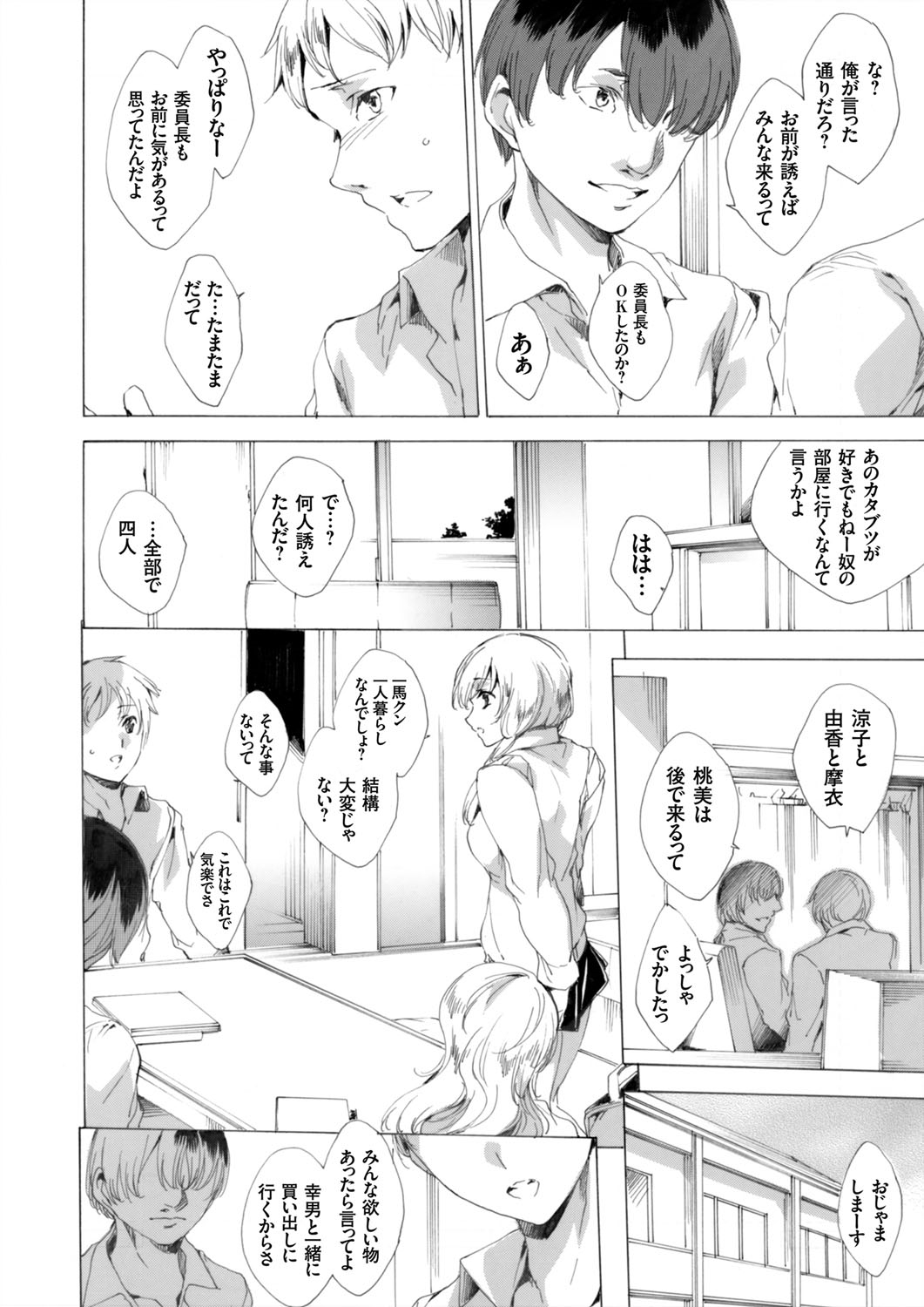 COMIC Grape Vol. 22 page 5 full