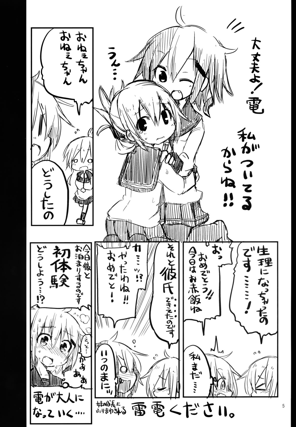 Dai Roku Kuchiku no Ofuzake page 4 full