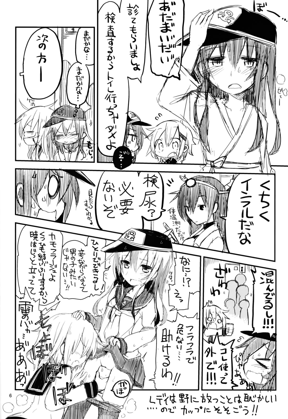 Dai Roku Kuchiku no Ofuzake page 5 full