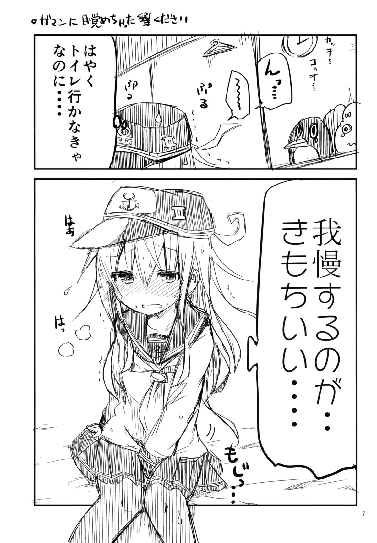 Dai Roku Kuchiku no Ofuzake page 6 full