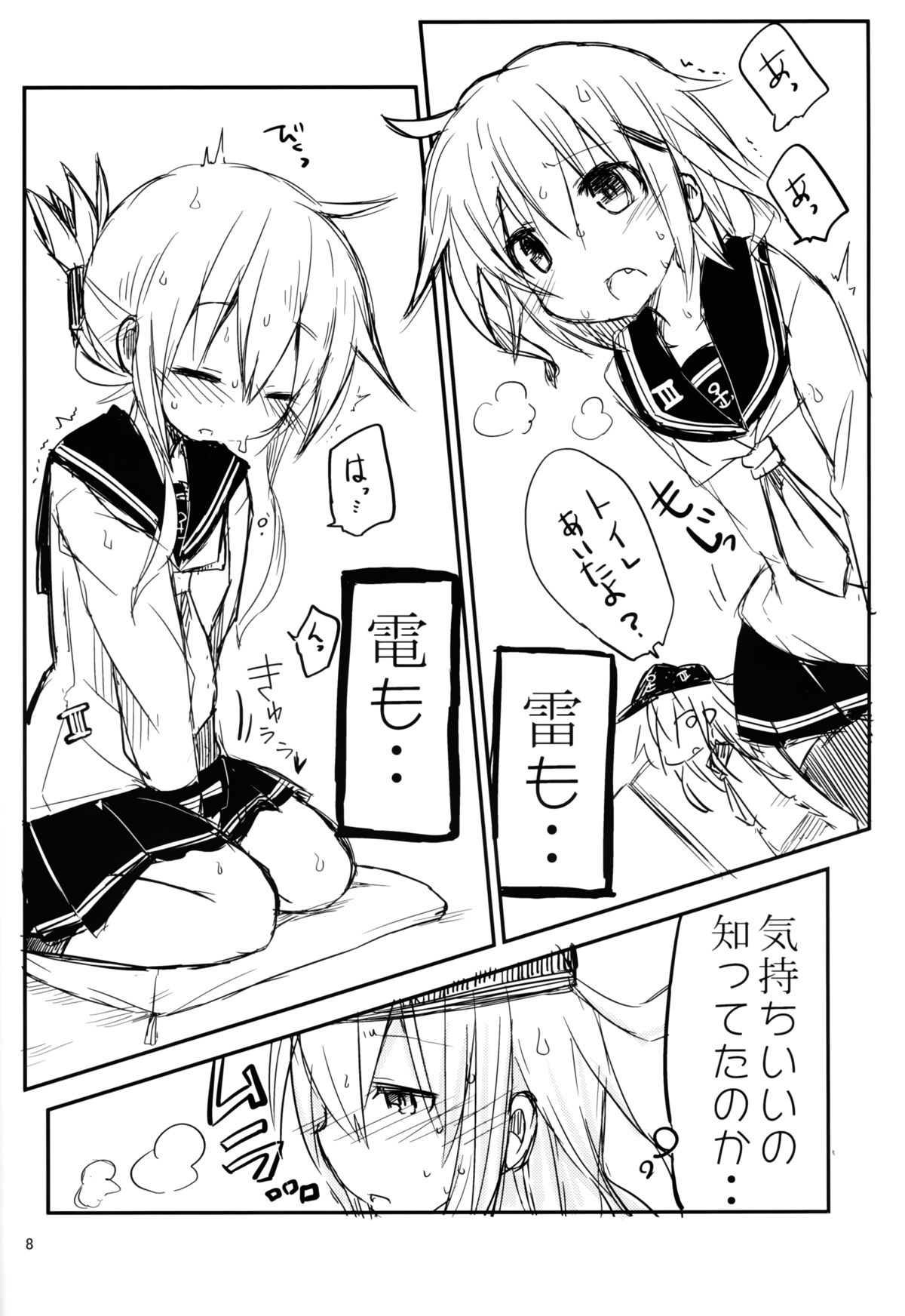 Dai Roku Kuchiku no Ofuzake page 7 full