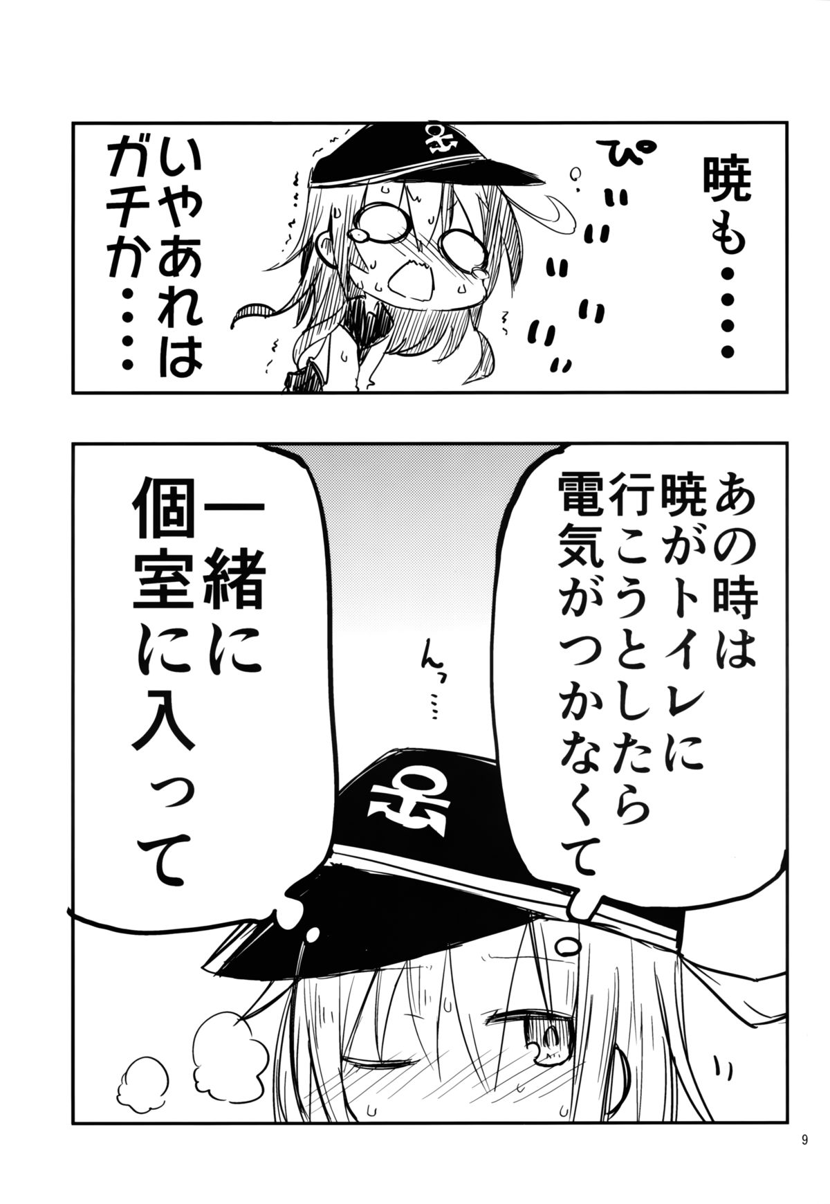 Dai Roku Kuchiku no Ofuzake page 8 full