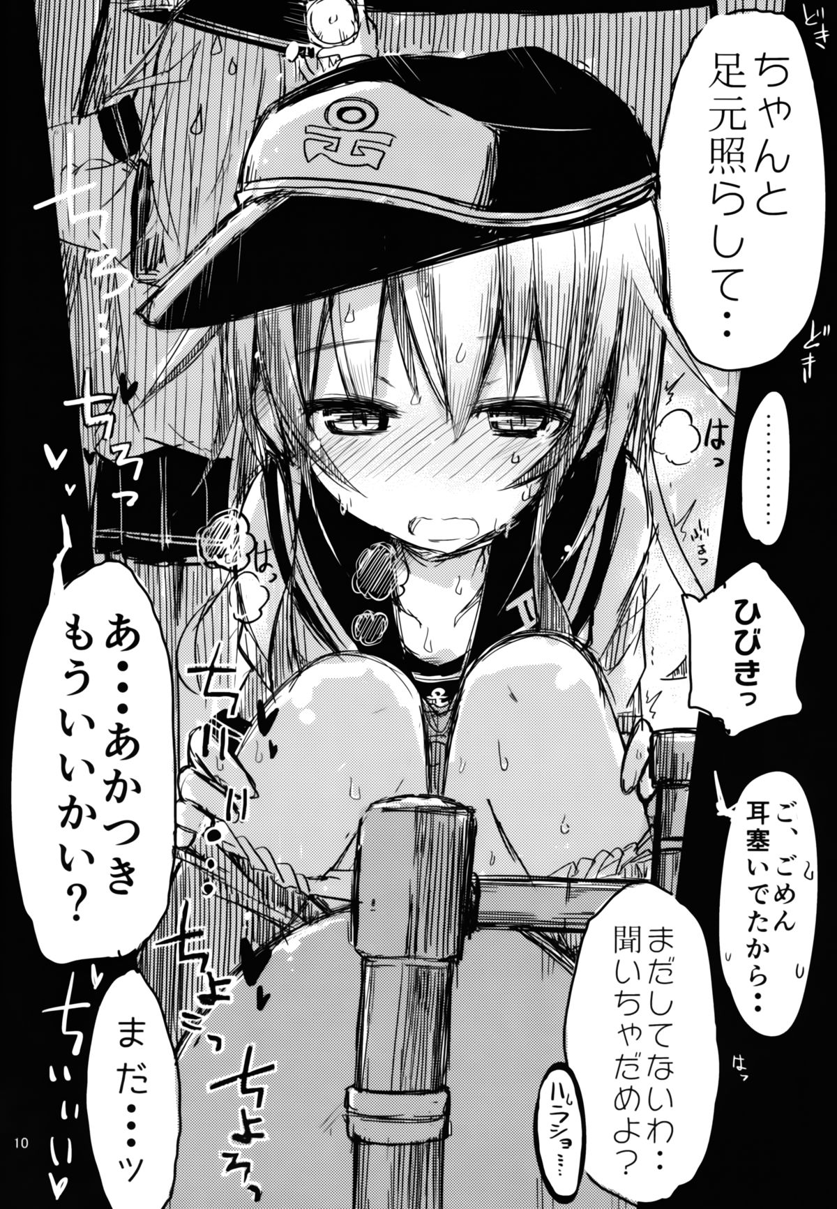 Dai Roku Kuchiku no Ofuzake page 9 full