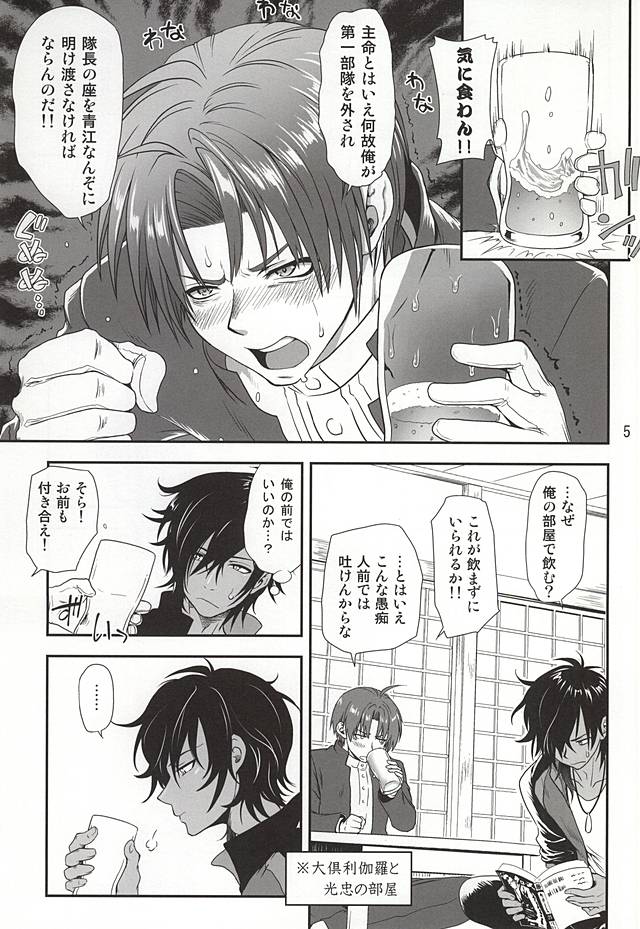 Senshibankou no Utage page 3 full