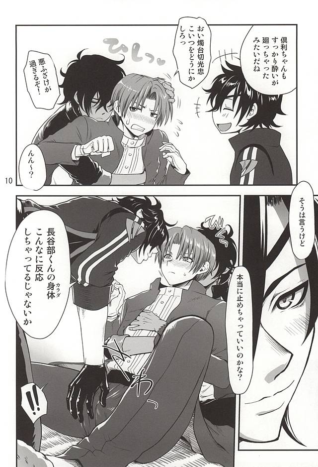 Senshibankou no Utage page 8 full