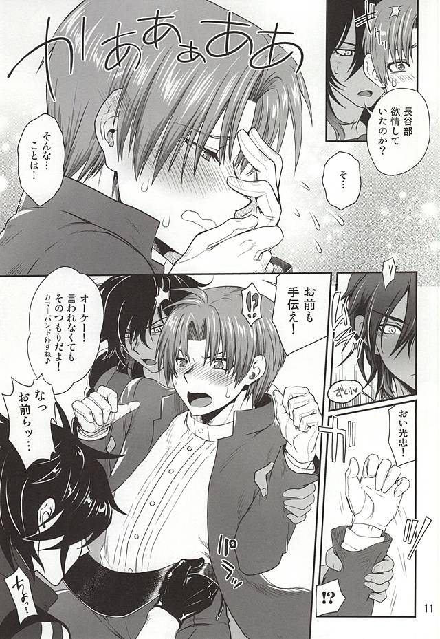 Senshibankou no Utage page 9 full