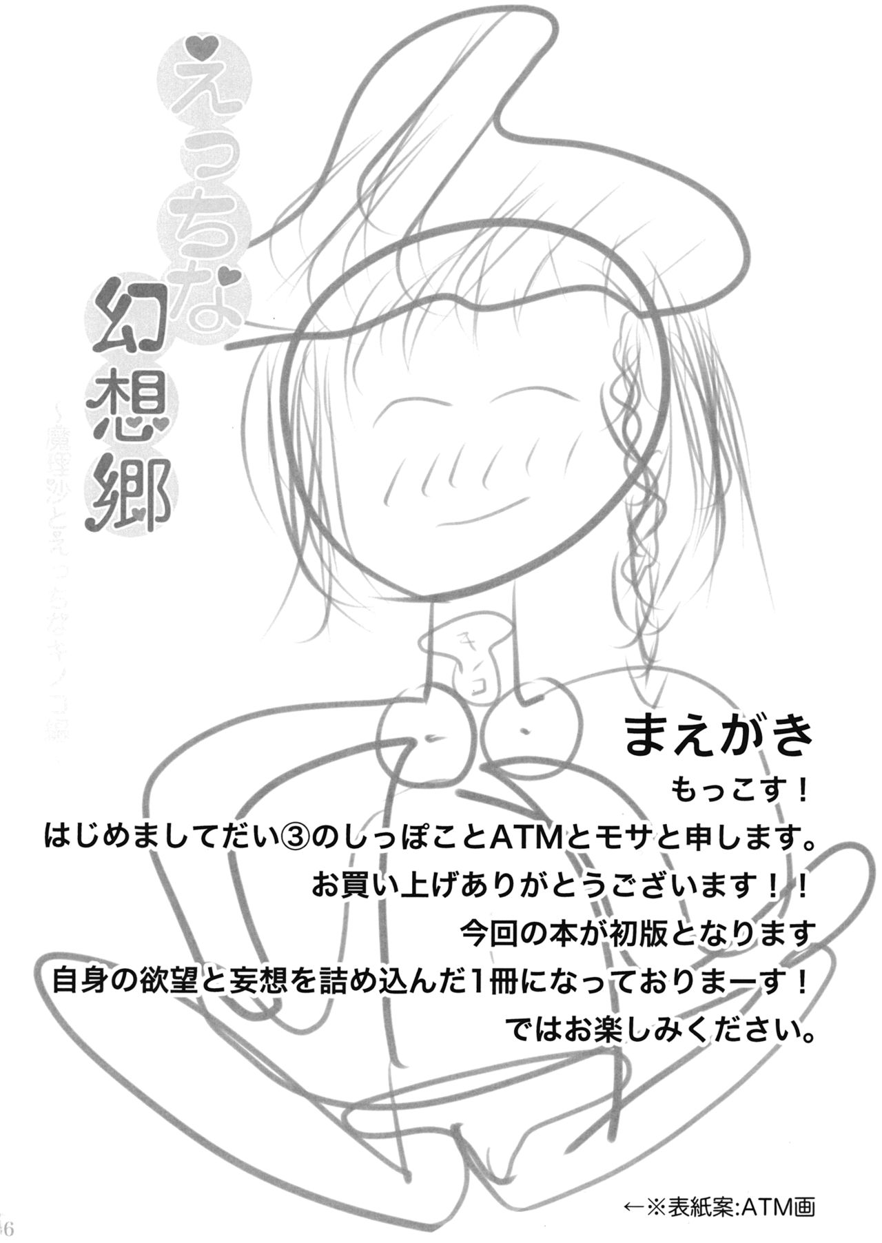 Ecchi na Gensoukyou ~Marisa to Ecchi na Kinoko Hen~ page 5 full