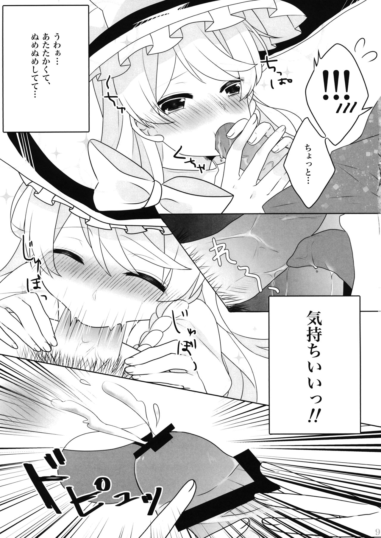 Ecchi na Gensoukyou ~Marisa to Ecchi na Kinoko Hen~ page 8 full