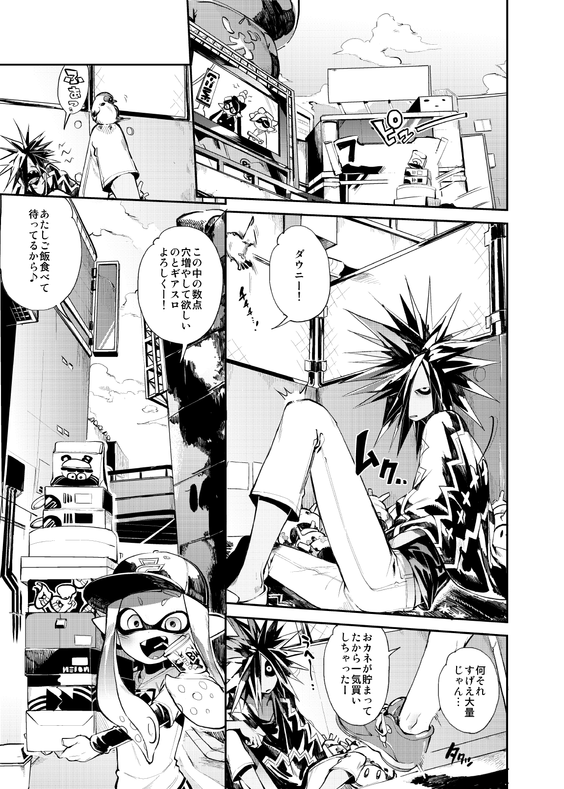 Ika no Gohan page 5 full