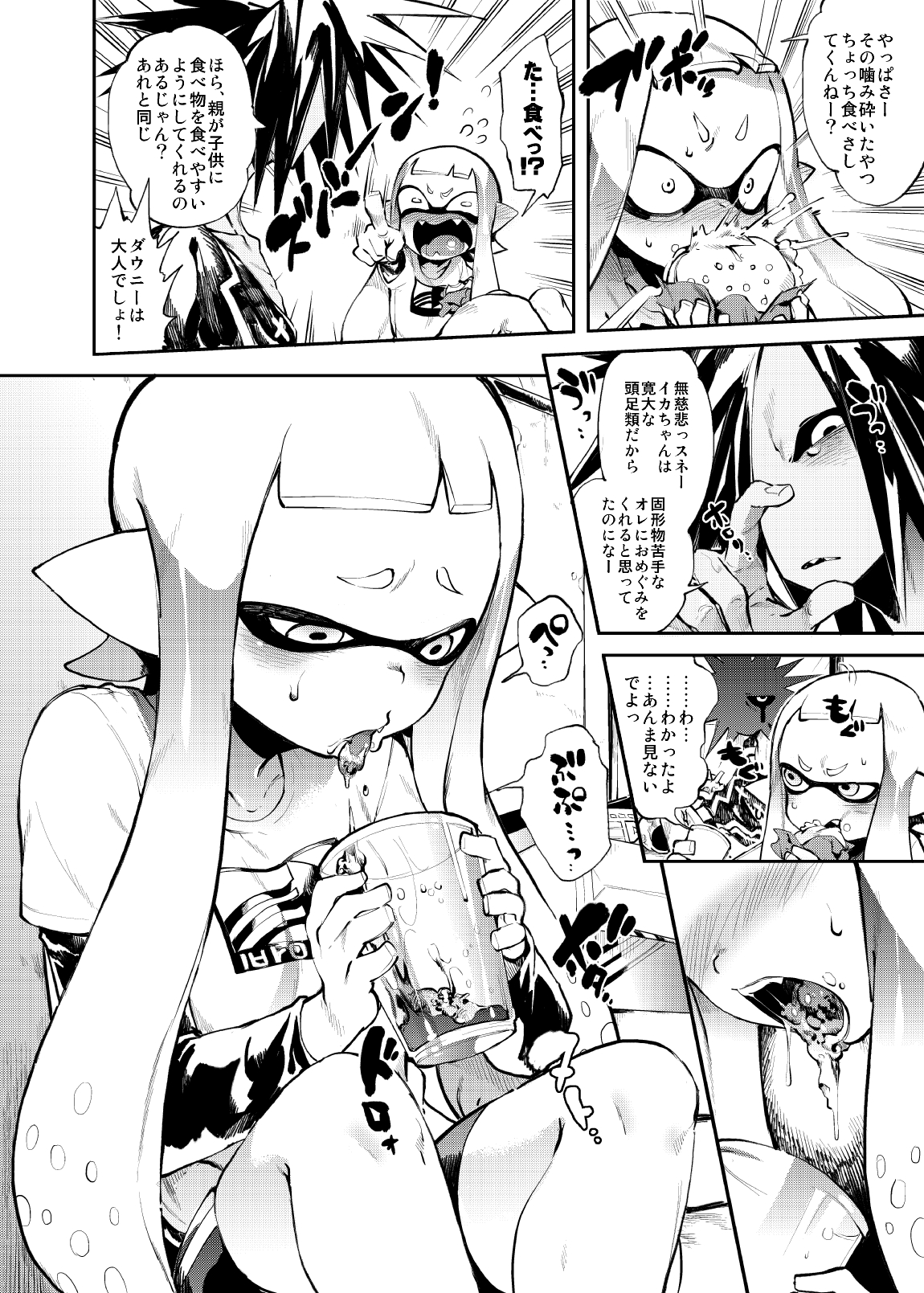 Ika no Gohan page 8 full