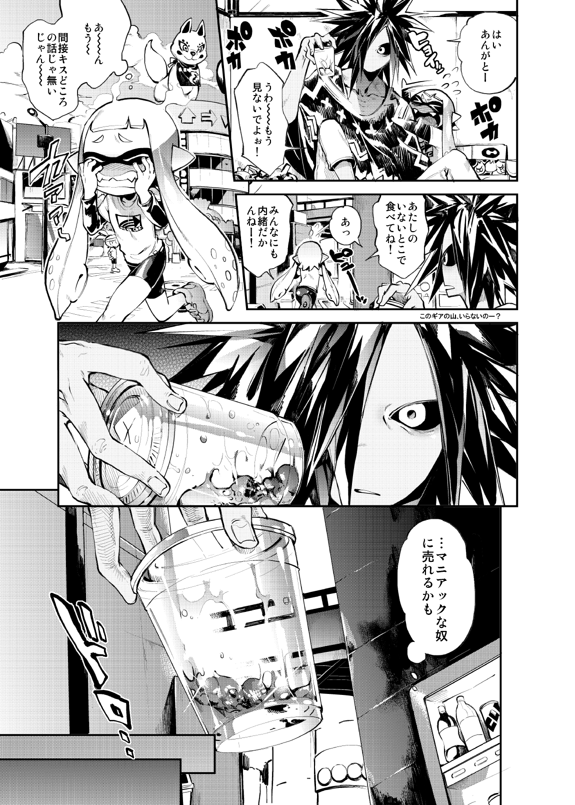 Ika no Gohan page 9 full