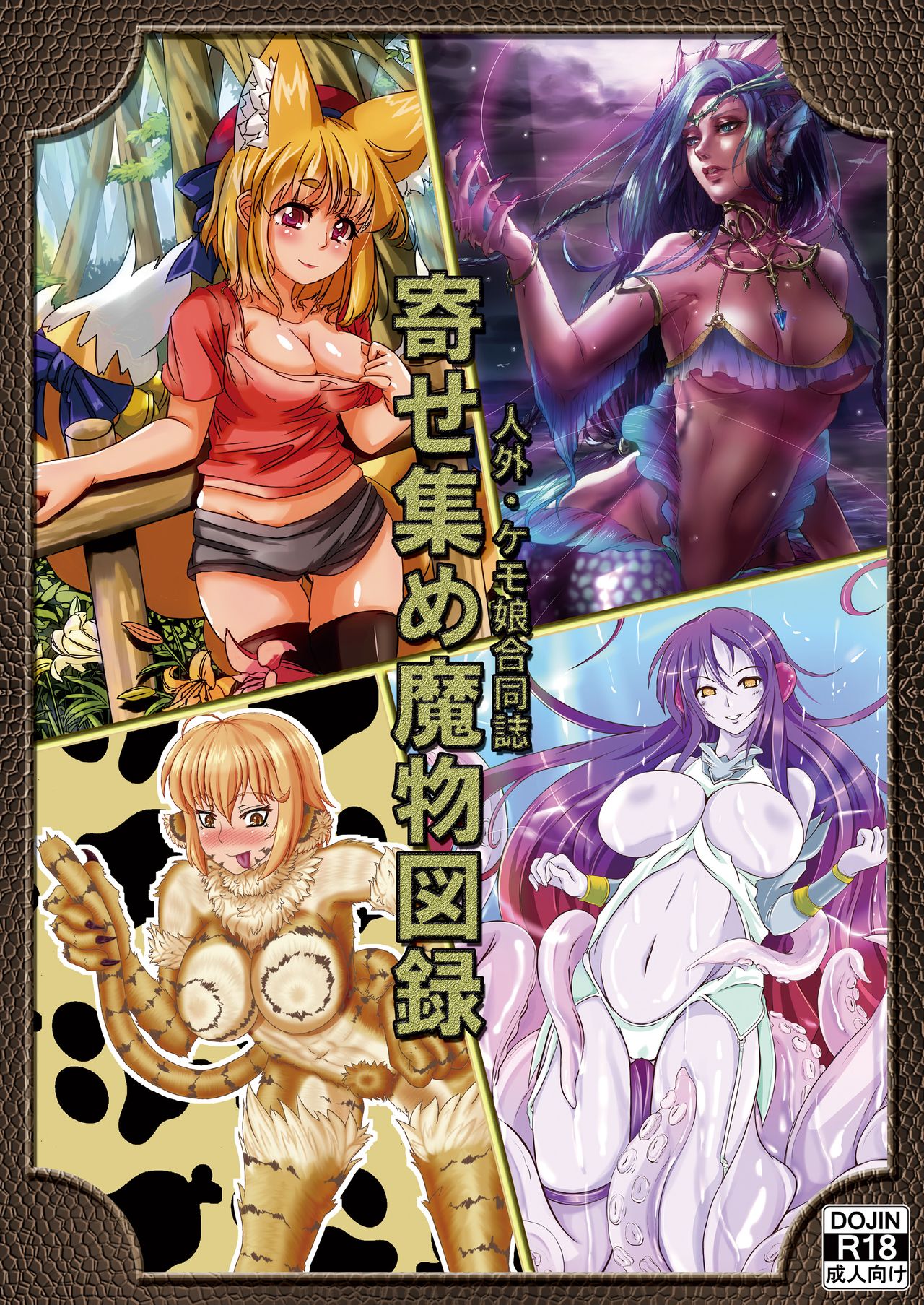 Jingai Kemo Musume Goudoushi Yose Atsume Mamono Zuroku page 1 full