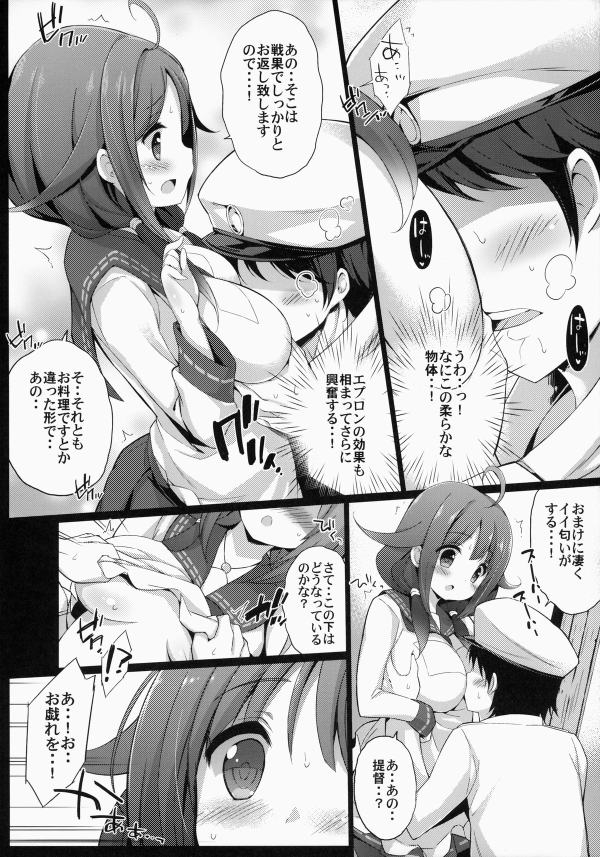 Taigei-Chan to Yasen Shitai! page 6 full
