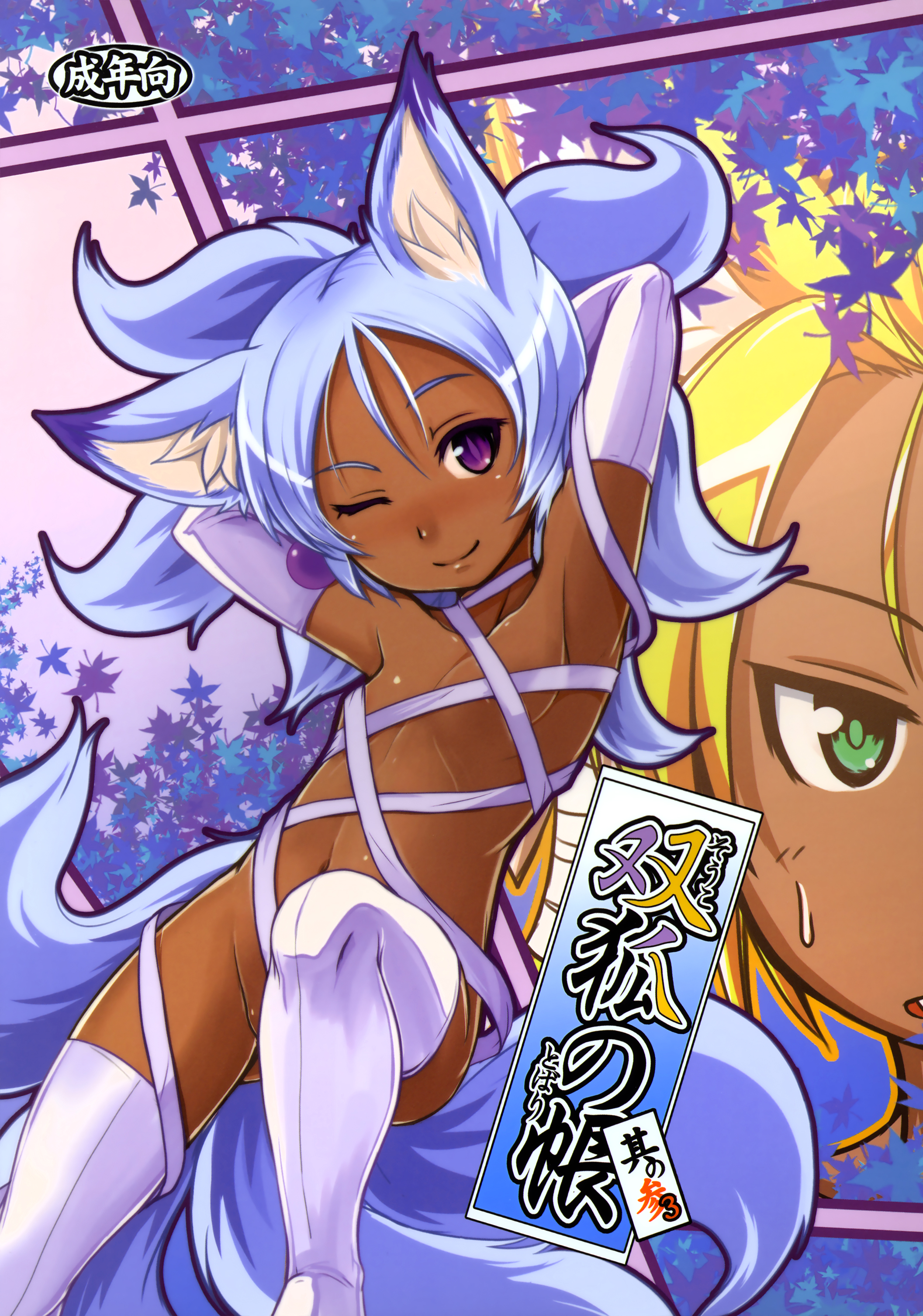 Souko no Tobari Sono San page 1 full