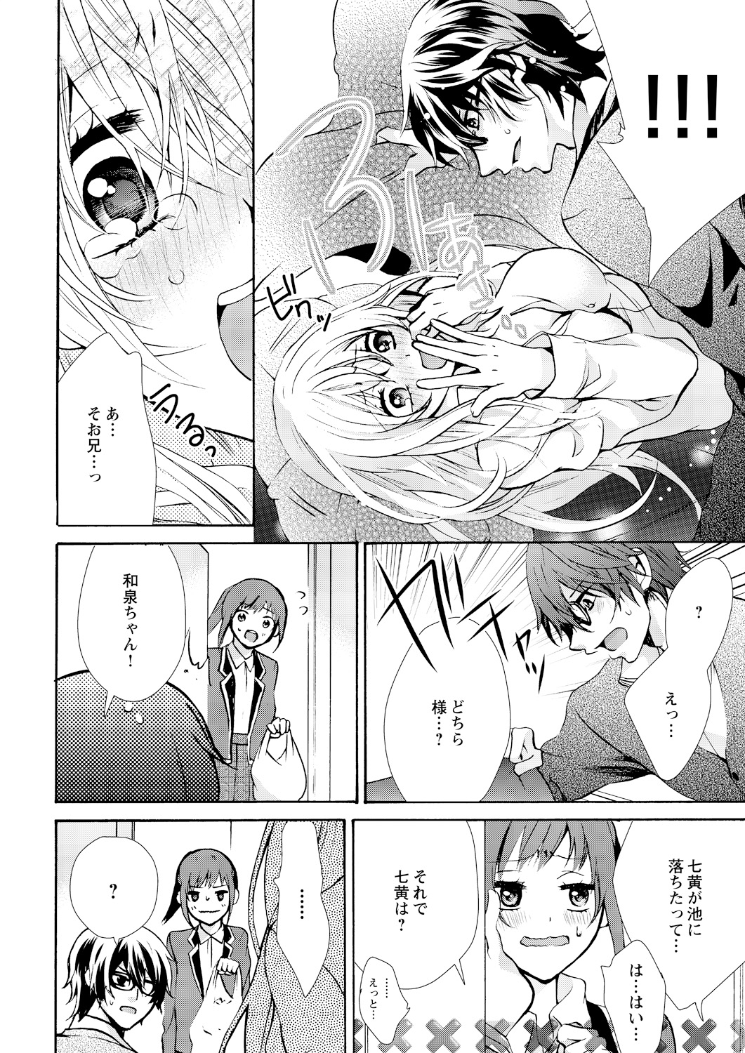 Nyota Ecchi. ~Ore, Onna no Karada de Gikei ni Zuppori Hamattemasu~ 1 page 10 full