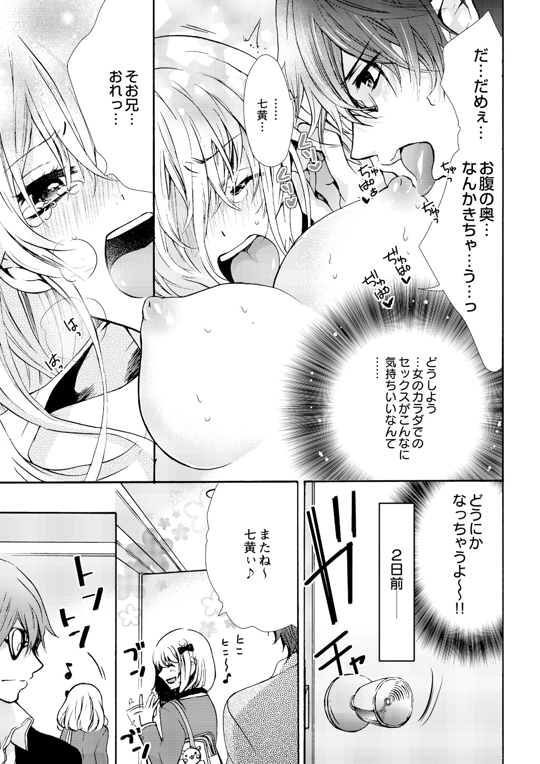 Nyota Ecchi. ~Ore, Onna no Karada de Gikei ni Zuppori Hamattemasu~ 1 page 3 full
