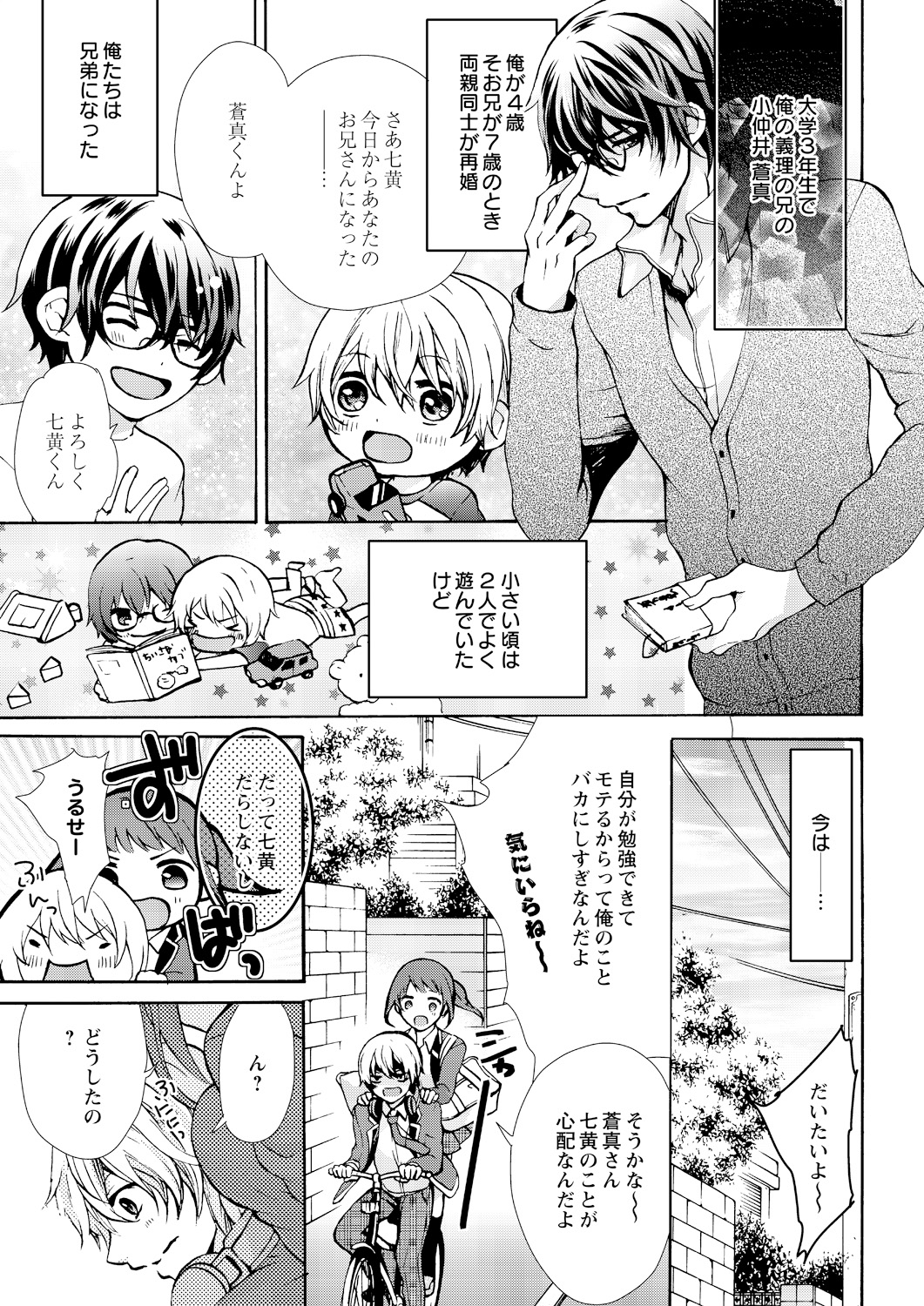 Nyota Ecchi. ~Ore, Onna no Karada de Gikei ni Zuppori Hamattemasu~ 1 page 5 full