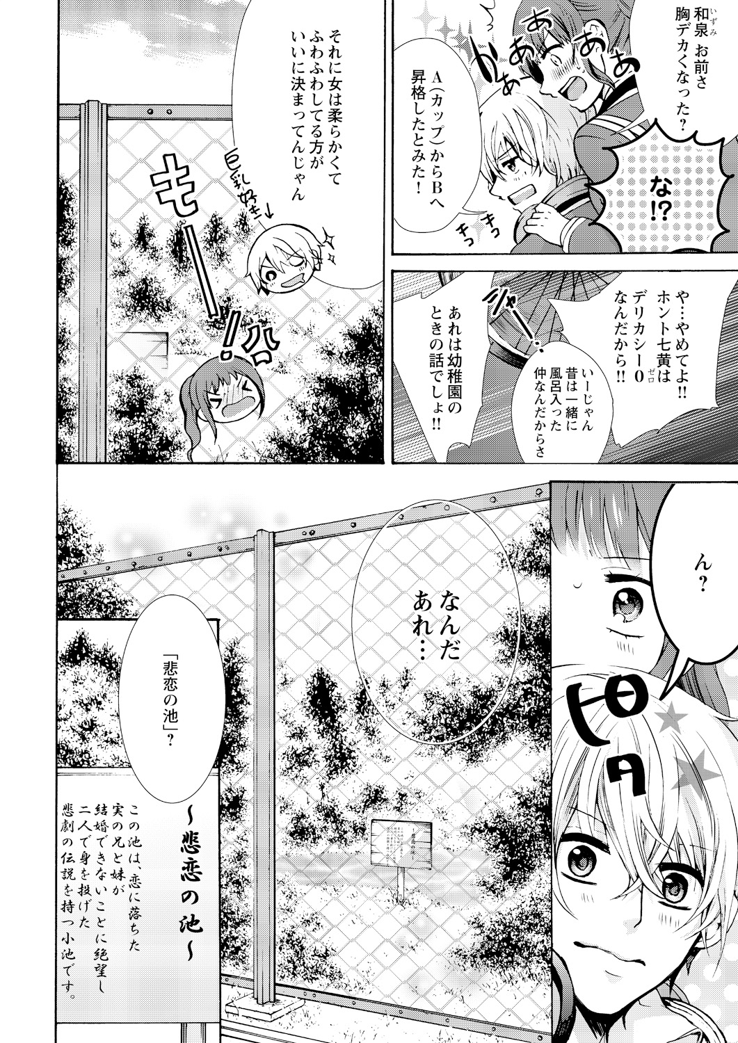 Nyota Ecchi. ~Ore, Onna no Karada de Gikei ni Zuppori Hamattemasu~ 1 page 6 full