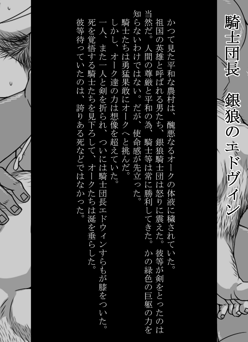 Yuusha Kanraku HUNK!HUNK!COCK! page 2 full