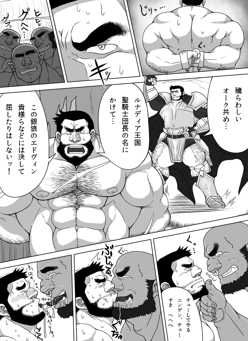 Yuusha Kanraku HUNK!HUNK!COCK! page 3 full
