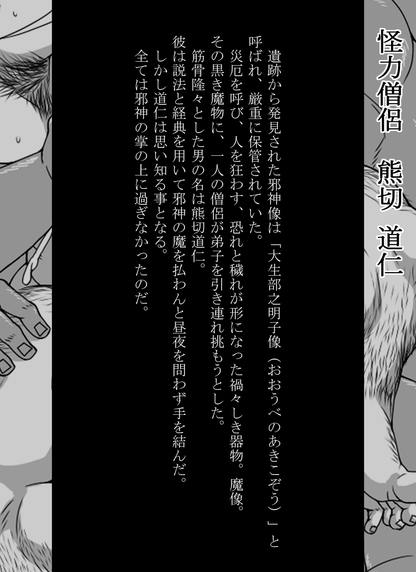 Yuusha Kanraku HUNK!HUNK!COCK! page 5 full