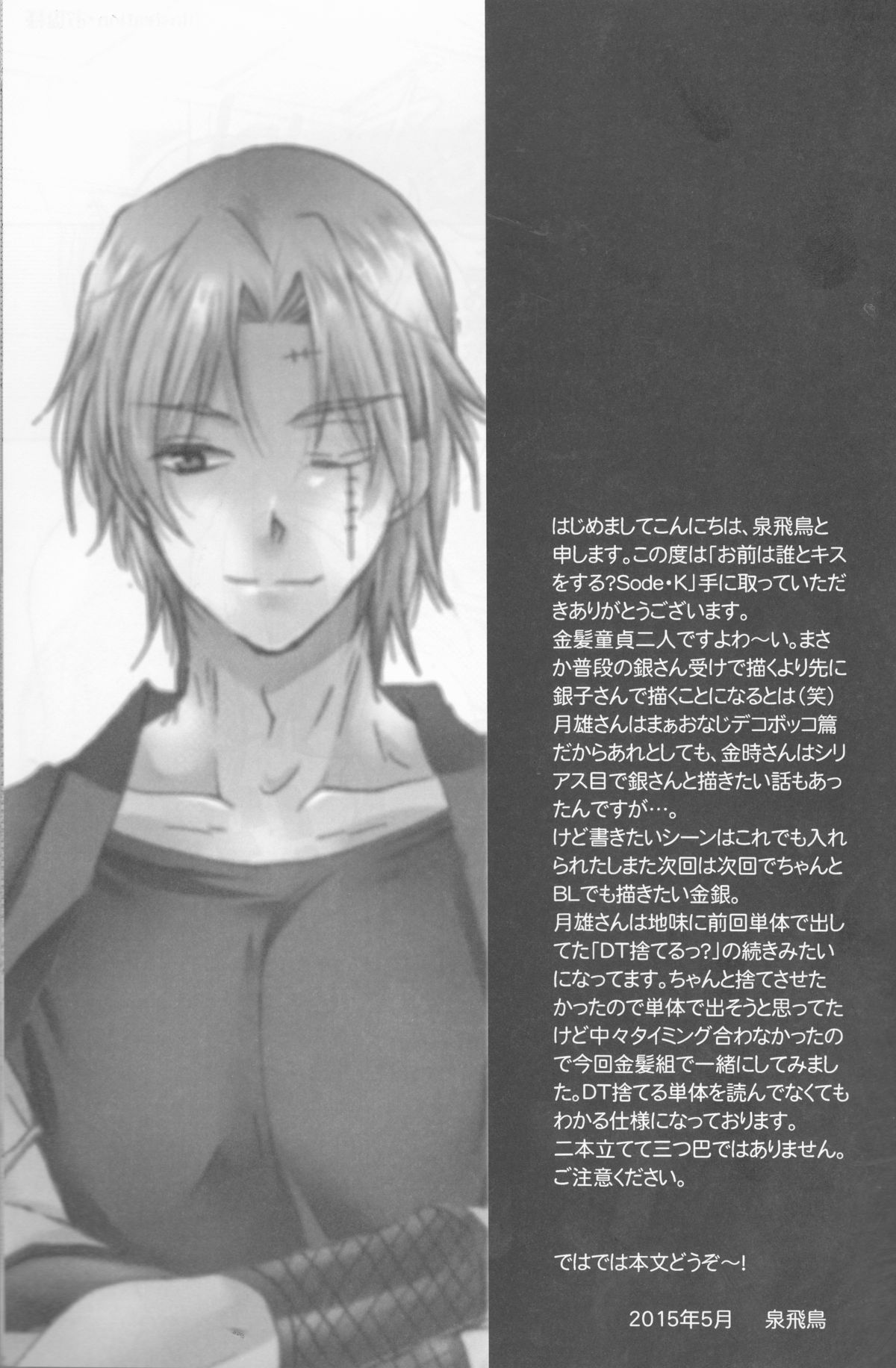 Omae wa Dare to Kiss o Suru? Side K page 5 full