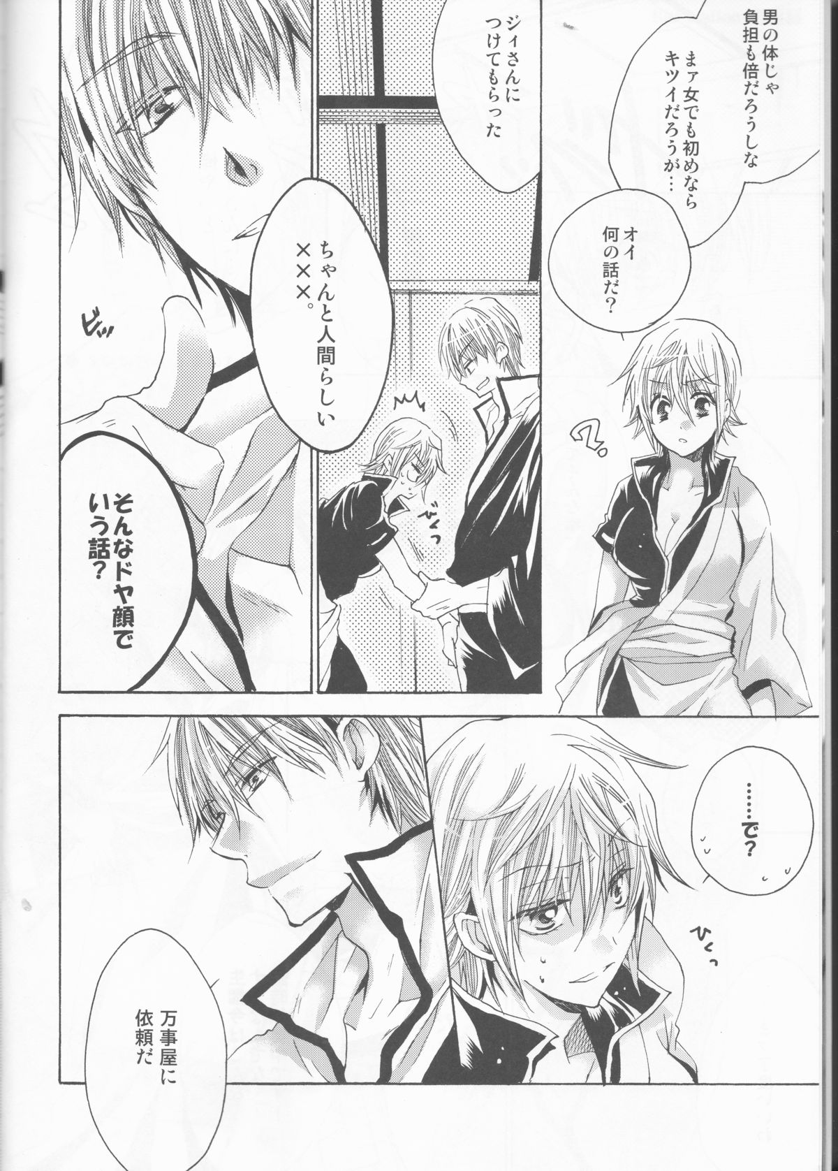 Omae wa Dare to Kiss o Suru? Side K page 8 full