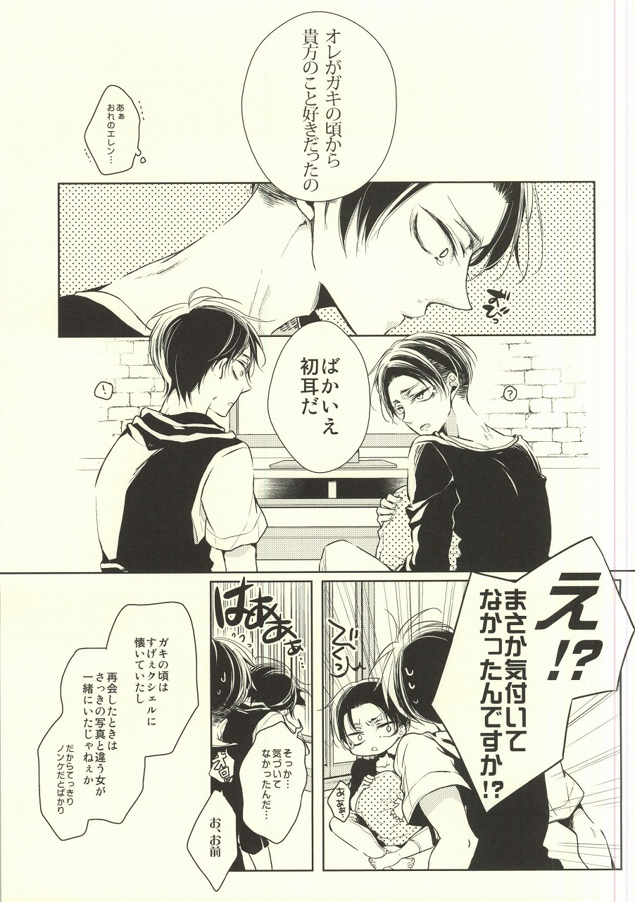 Binbou Levi to Bonbon Eren 07 page 10 full