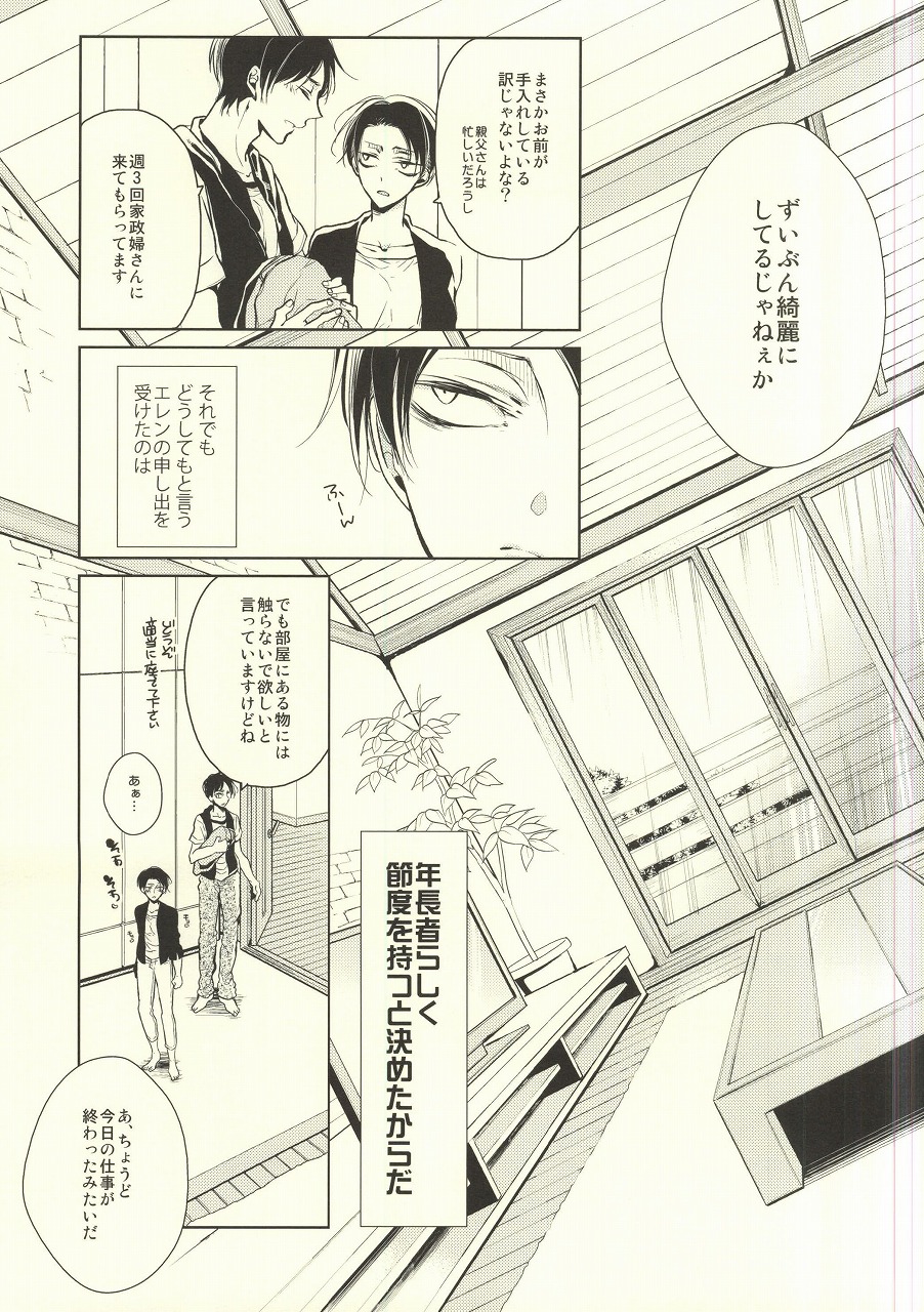 Binbou Levi to Bonbon Eren 07 page 4 full