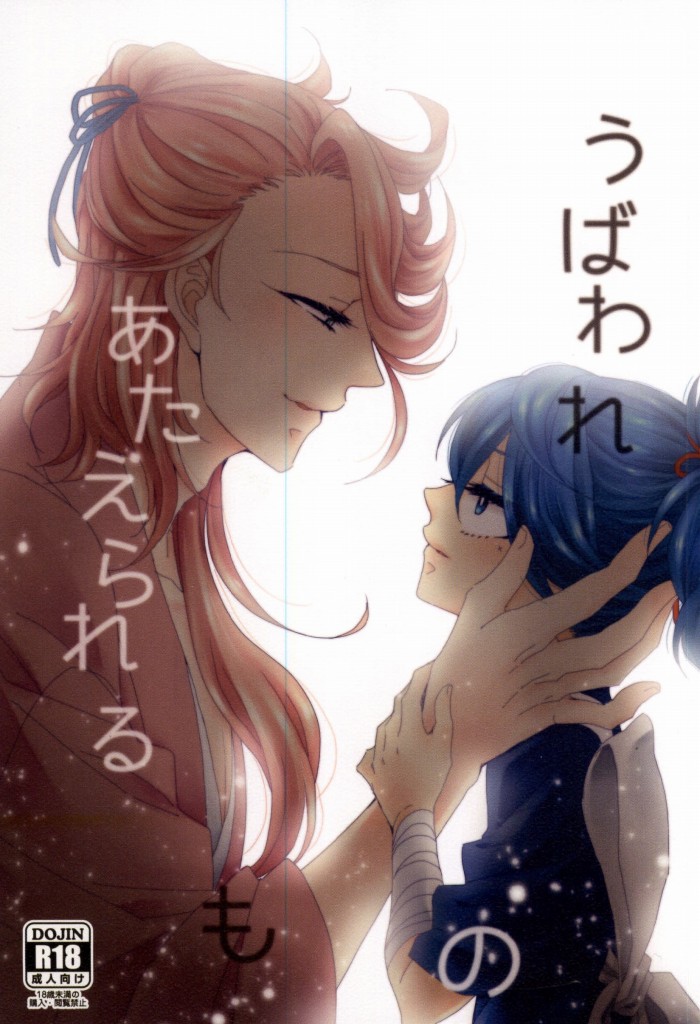 Ubaware Ataerareru Mono page 1 full