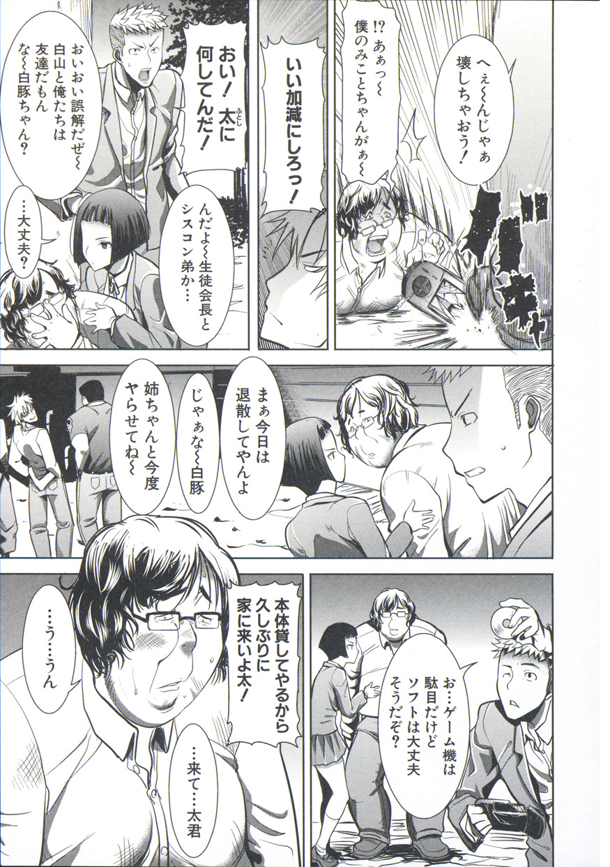 Ane Unsweet - Mihiragi Hiyori + page 10 full