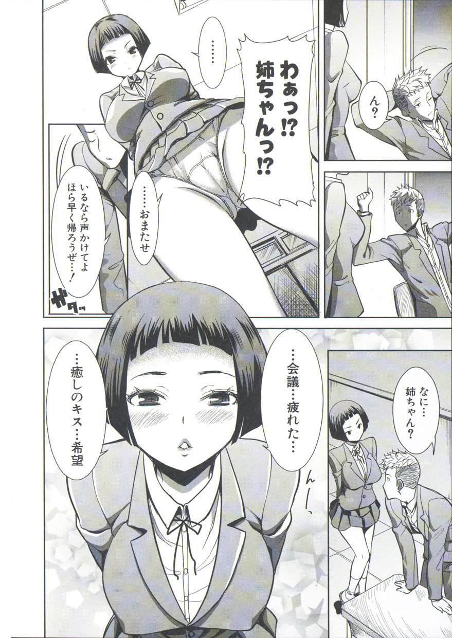 Ane Unsweet - Mihiragi Hiyori + page 7 full