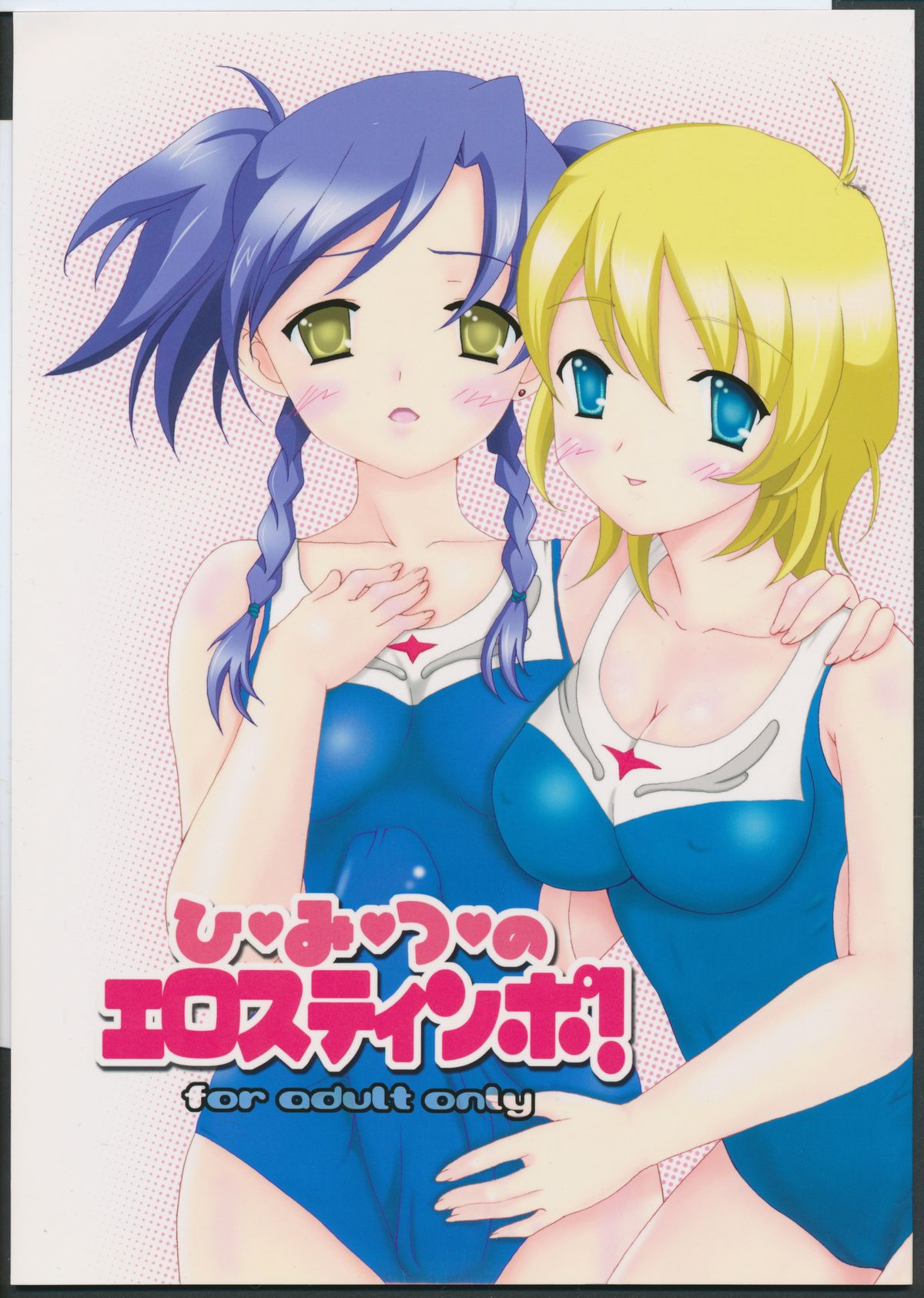 Himitsu no Eros Tinpo! page 1 full