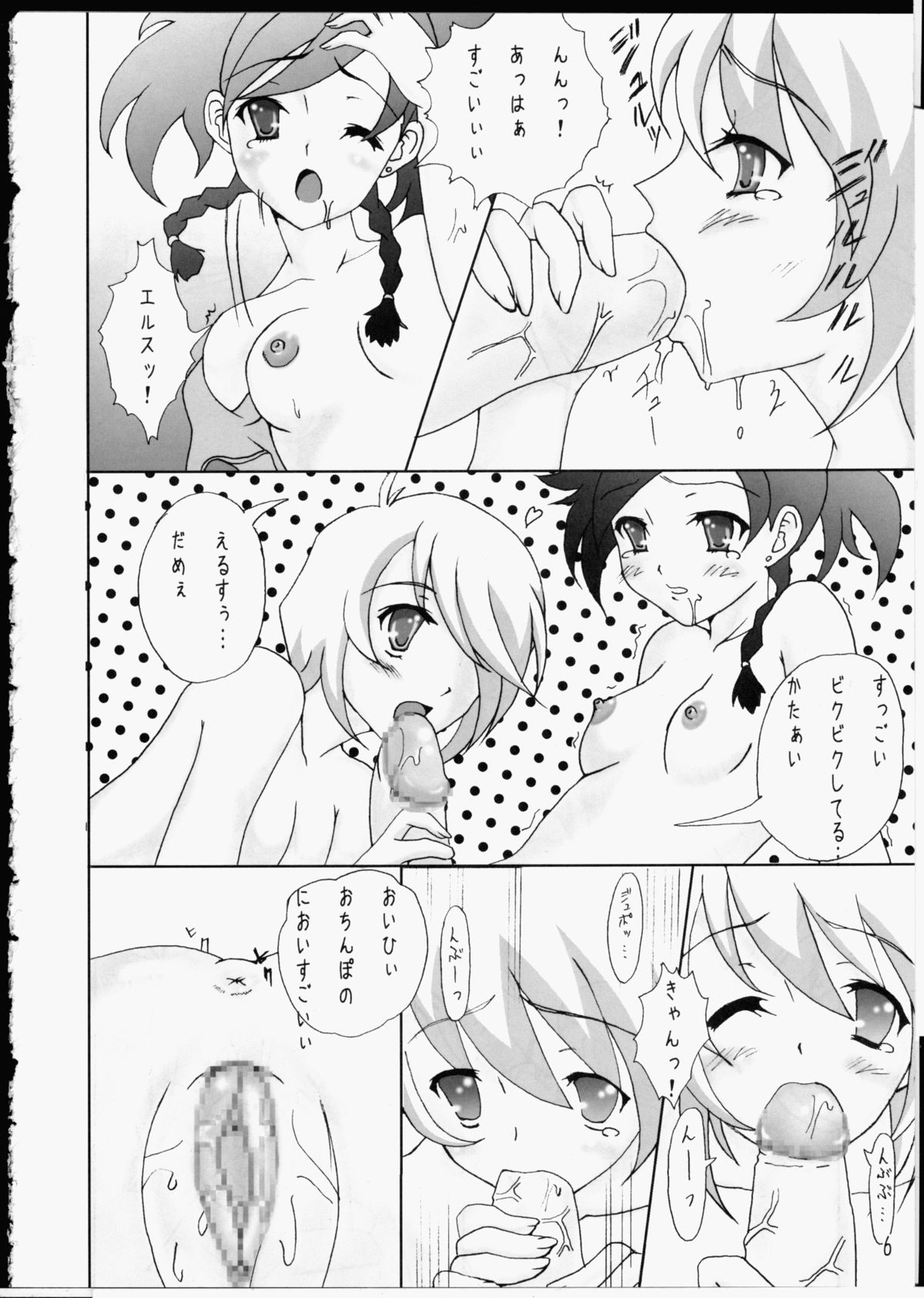 Himitsu no Eros Tinpo! page 3 full