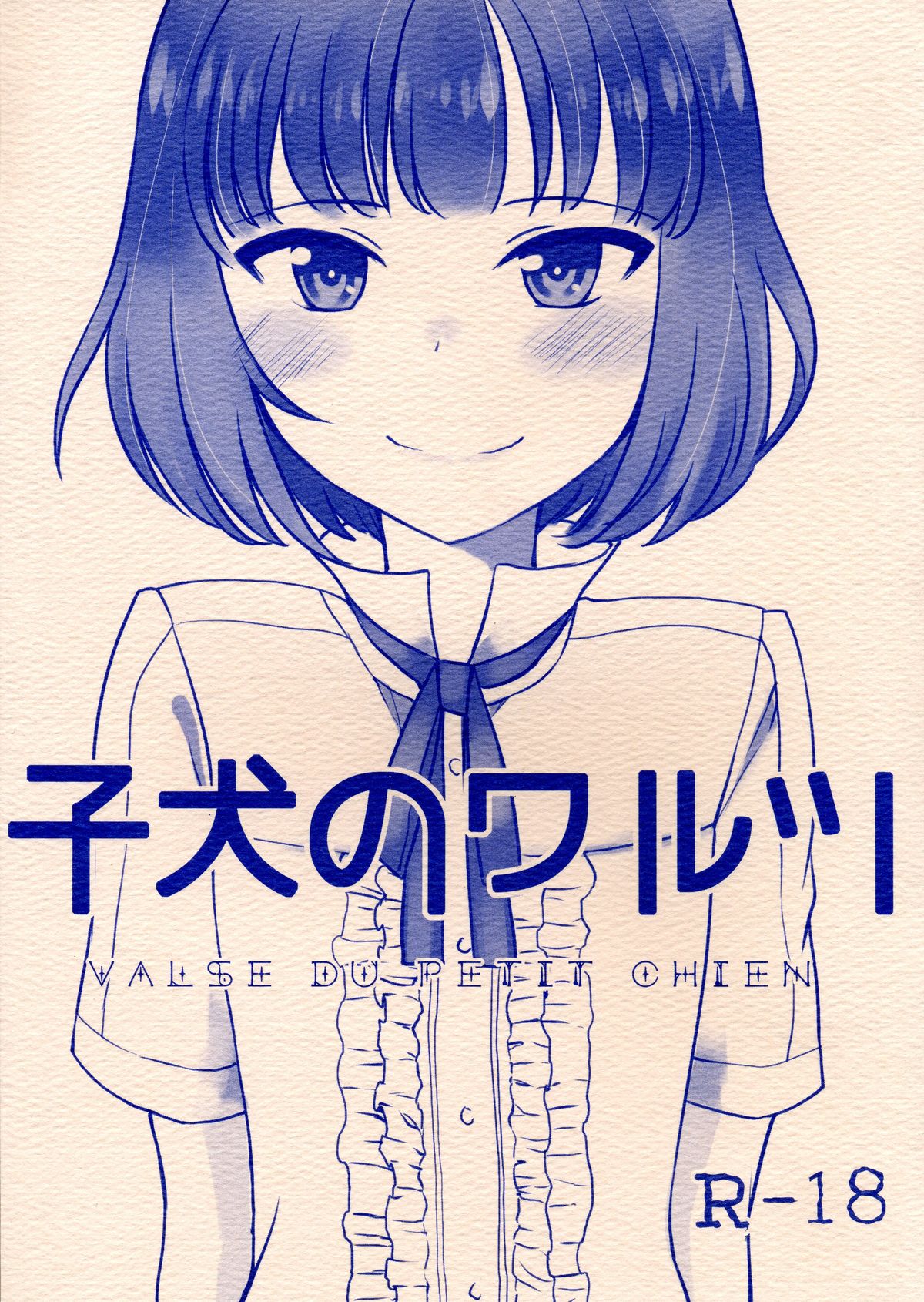 Koinu no Waltz - Valse du Petit Chien page 1 full