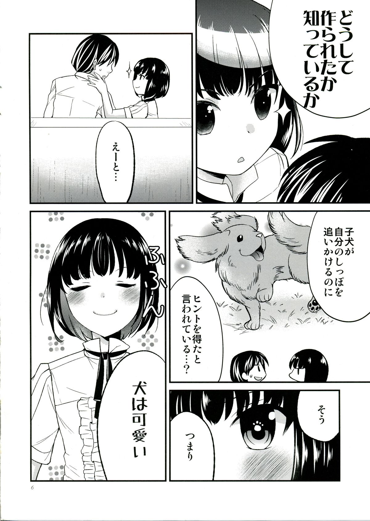 Koinu no Waltz - Valse du Petit Chien page 5 full
