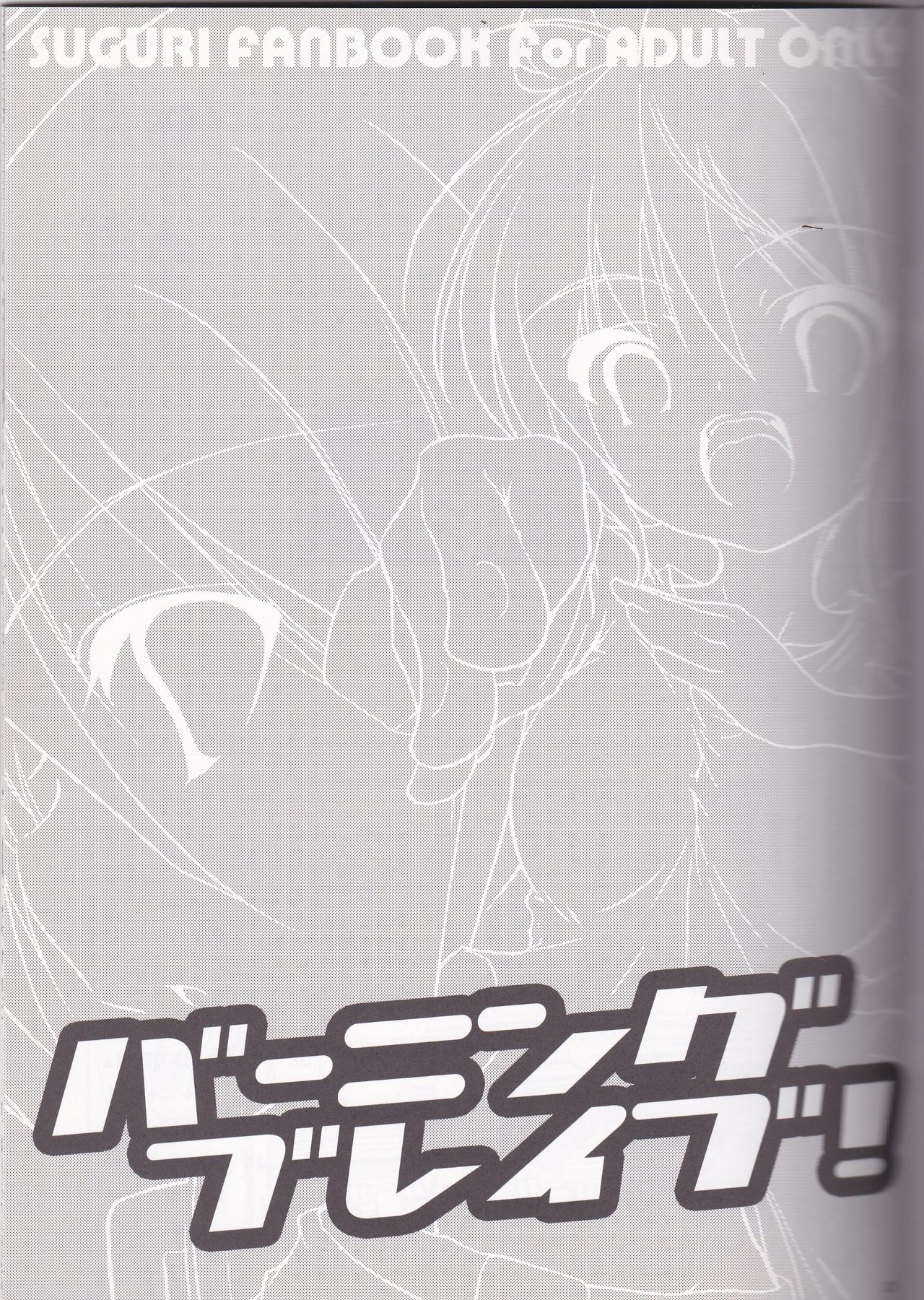 Burning Brave! page 2 full