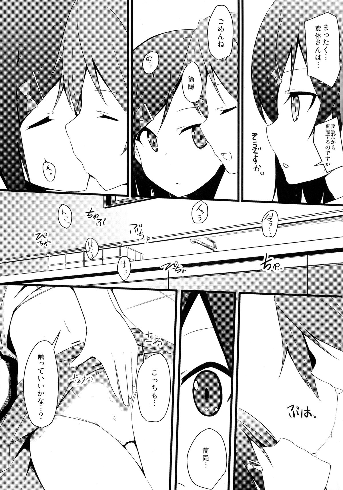 Hentai to! 1 page 9 full