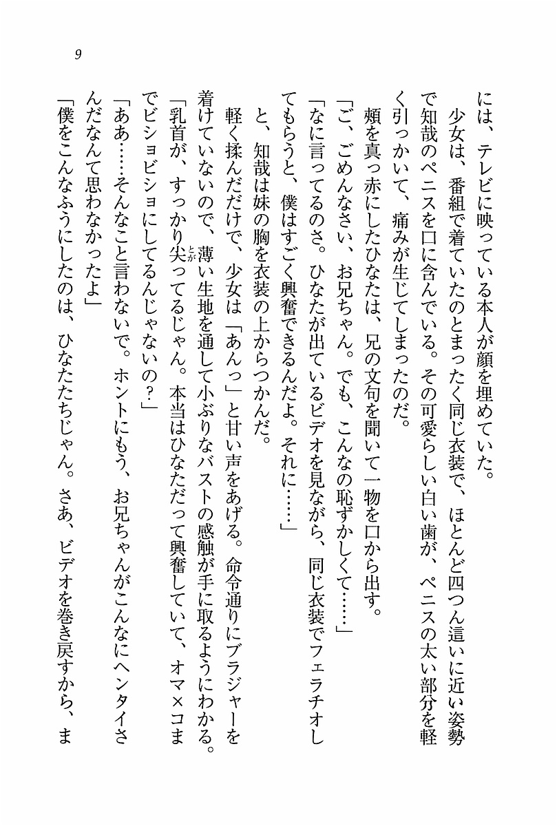 Triple! ~ Imouto Idol page 10 full