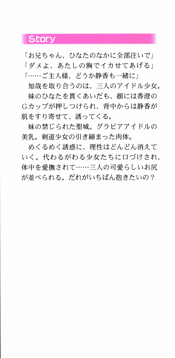 Triple! ~ Imouto Idol page 2 full