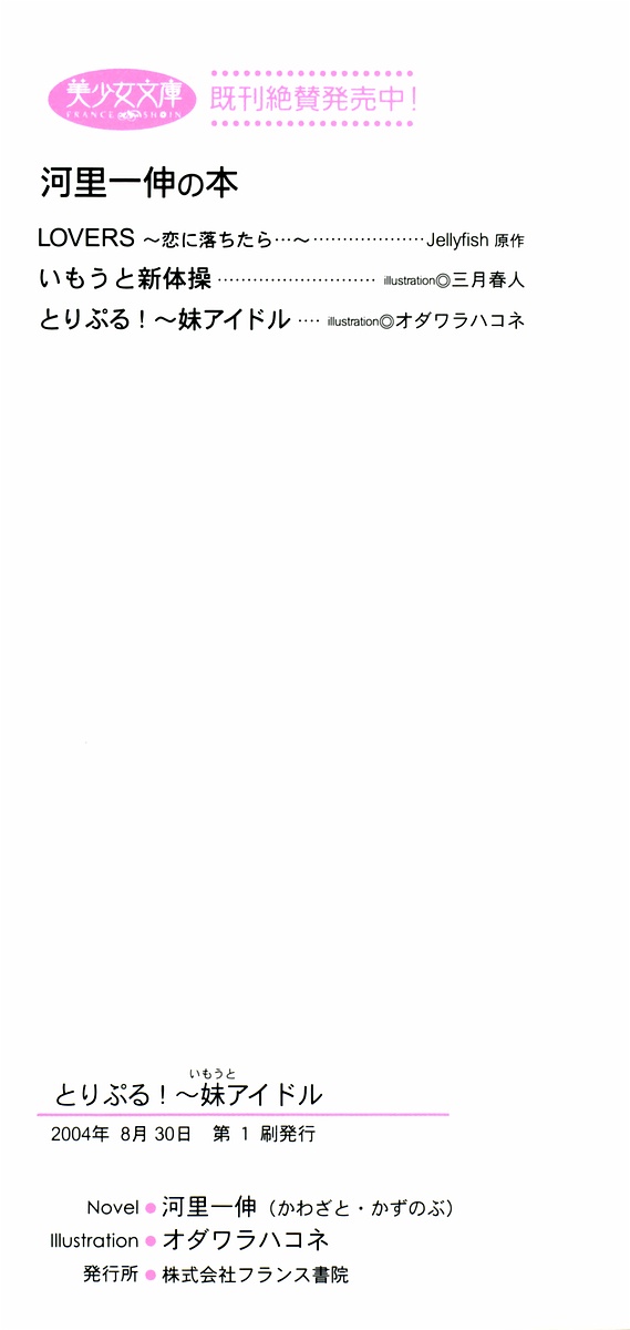 Triple! ~ Imouto Idol page 3 full