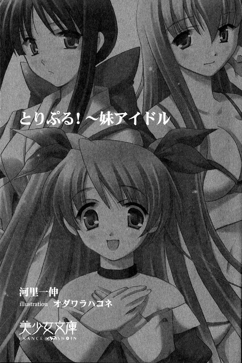 Triple! ~ Imouto Idol page 5 full