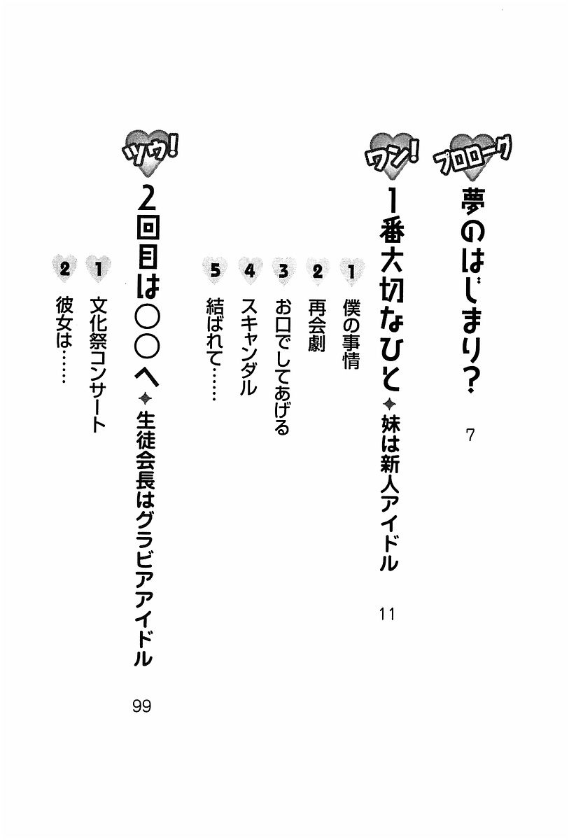 Triple! ~ Imouto Idol page 6 full