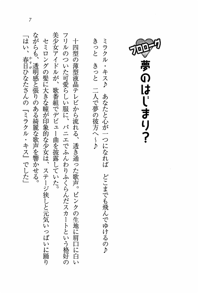 Triple! ~ Imouto Idol page 8 full