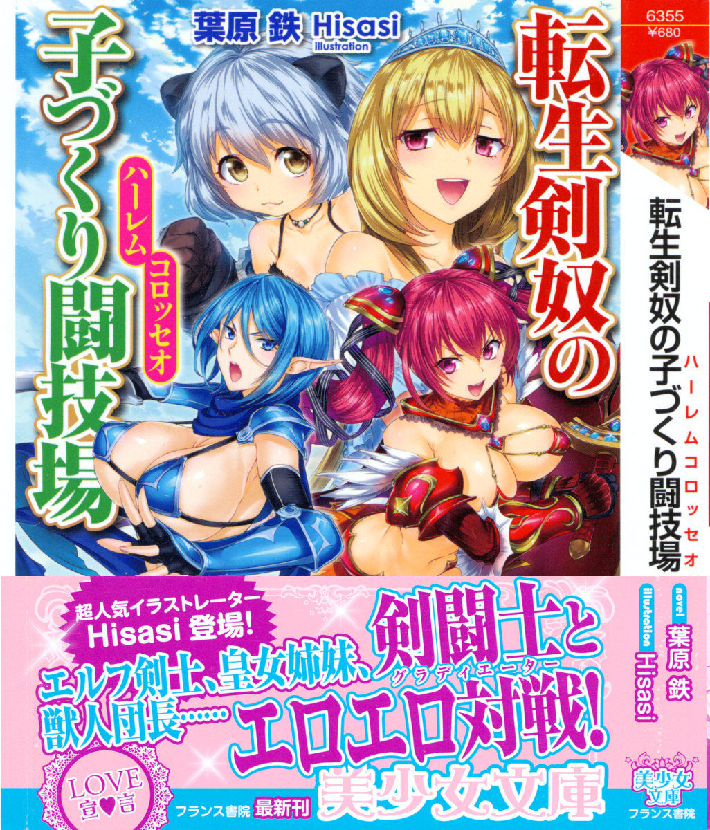 Tensei Kendo no Harem Colosseo page 1 full