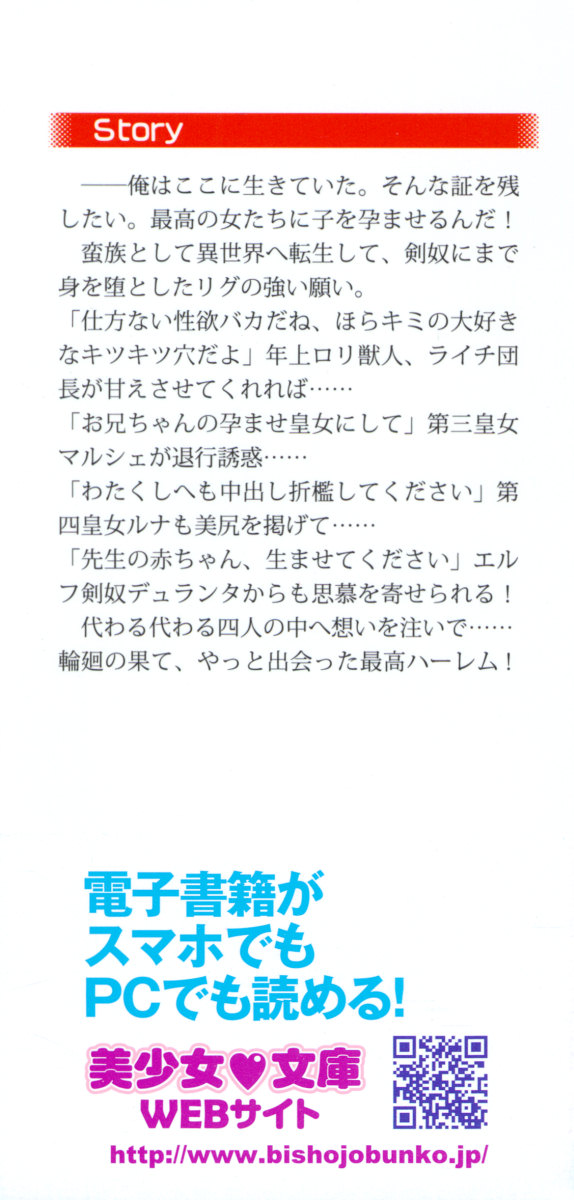 Tensei Kendo no Harem Colosseo page 2 full