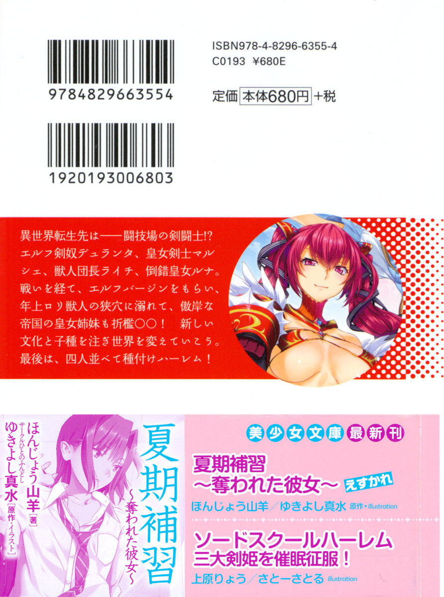 Tensei Kendo no Harem Colosseo page 3 full