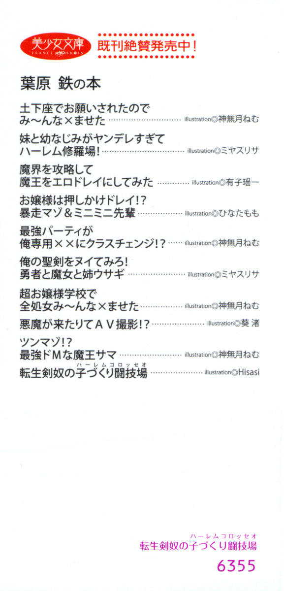 Tensei Kendo no Harem Colosseo page 4 full